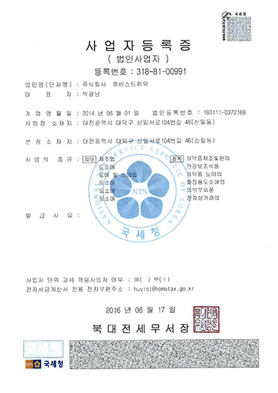 사업자등록증